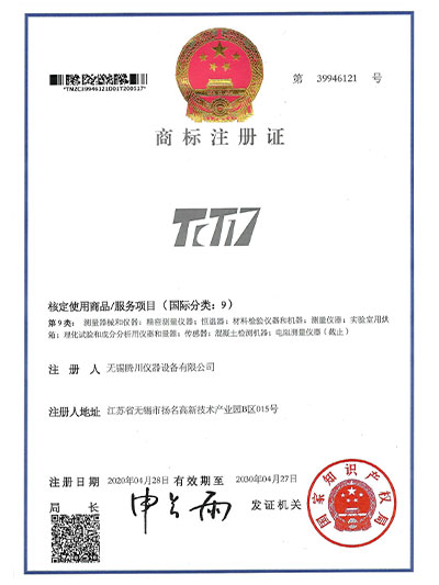 商標(biāo)注冊(cè)證書(shū)