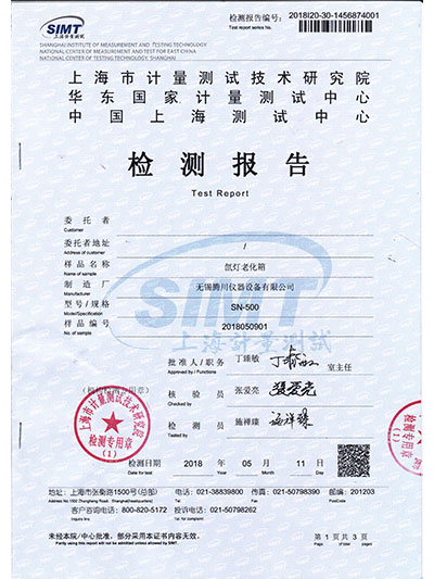 氙燈計(jì)量證書(shū)