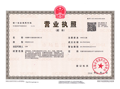 無(wú)錫騰川最新?tīng)I(yíng)業(yè)執(zhí)照