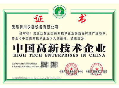 中國(guó)高新技術(shù)企業(yè)
